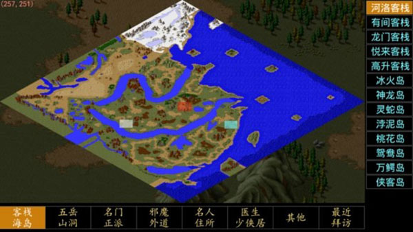 金庸群俠傳A v1.9安卓版4