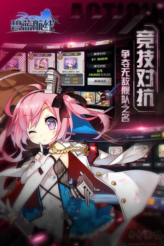 碧藍航線bilibili版 6.2.1(B站版)2