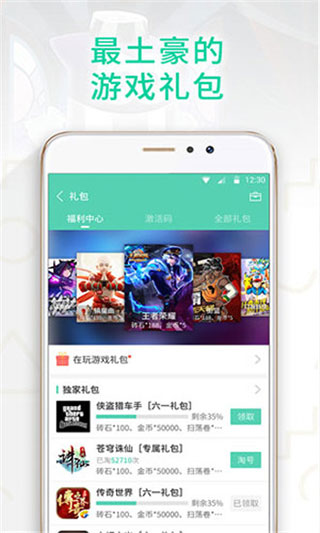 GG大玩家 安卓破解版V6.9.43441