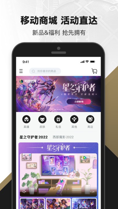 掌上英雄聯盟APP v9.3.3安卓最新版4