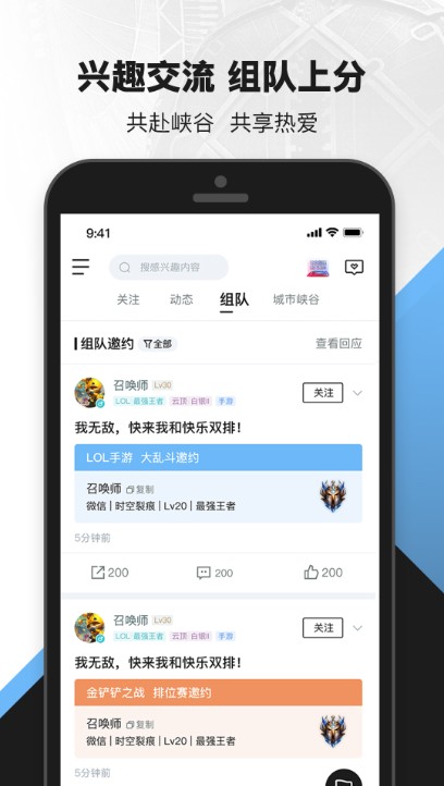 掌上英雄聯盟APP v9.3.3安卓最新版3