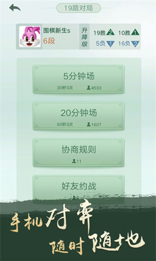 野狐圍棋app v5.1.005安卓版1