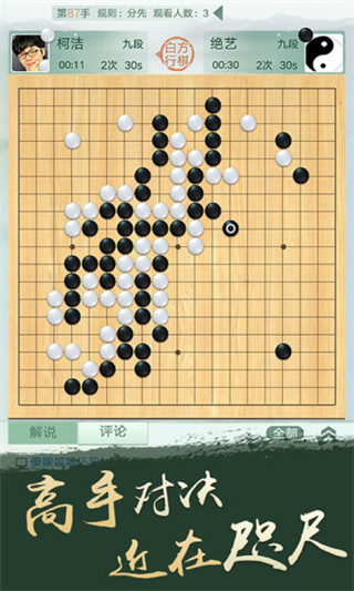 野狐圍棋app v5.1.005安卓版2