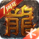 熱血傳奇手游 官方版v1.7.103.11317