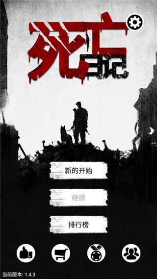 死亡日記手機版(附攻略) 最新版v1.5.30