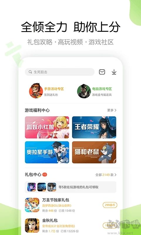 4399游戲盒子免費版 安卓版v7.0.0.583