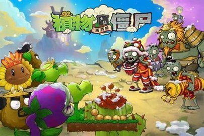 植物大戰僵尸西游版 v40.10安卓版0