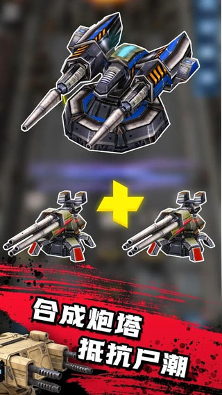 僵尸防線(僵尸塔防) v1.0.4安卓版0