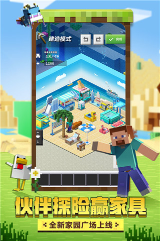 我的世界網易版 v2.6.5.223751安卓版4