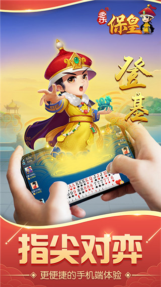 多樂保皇 v5.2.9安卓版3