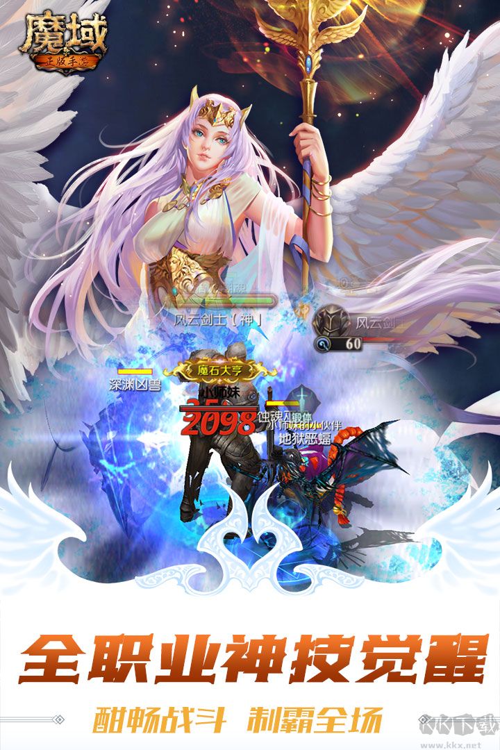 魔域手游無限魔石版 v2023最新版2