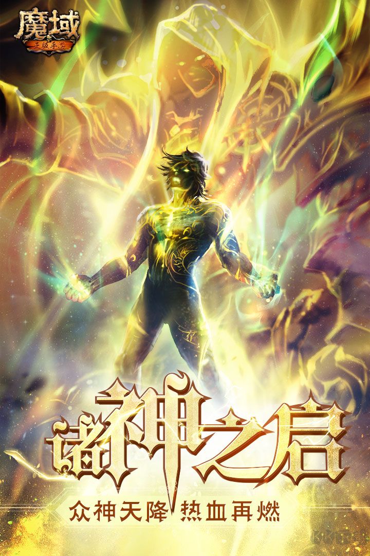 魔域手游無限魔石版 v2023最新版0