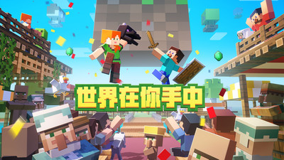 我的世界手機(jī)版 官方正版v2.4.54