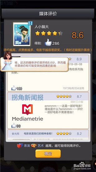 票房大賣王 v2.0.46無線鉆石破解版3