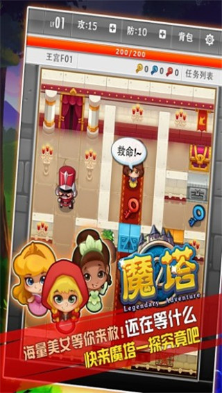 魔塔小游戲 安卓版v1.6.90