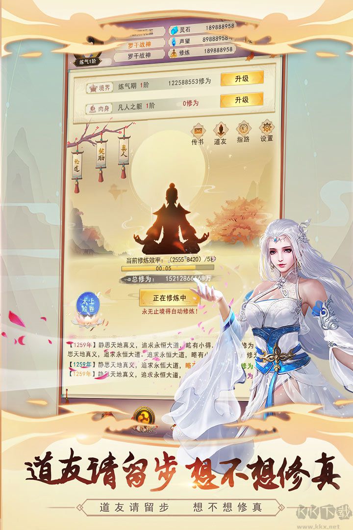 想不想修真內購破解版無限靈石 最新版v4.3.20