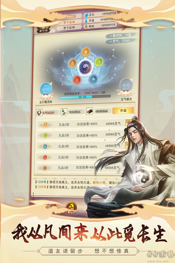 想不想修真內購破解版無限靈石 最新版v4.3.21