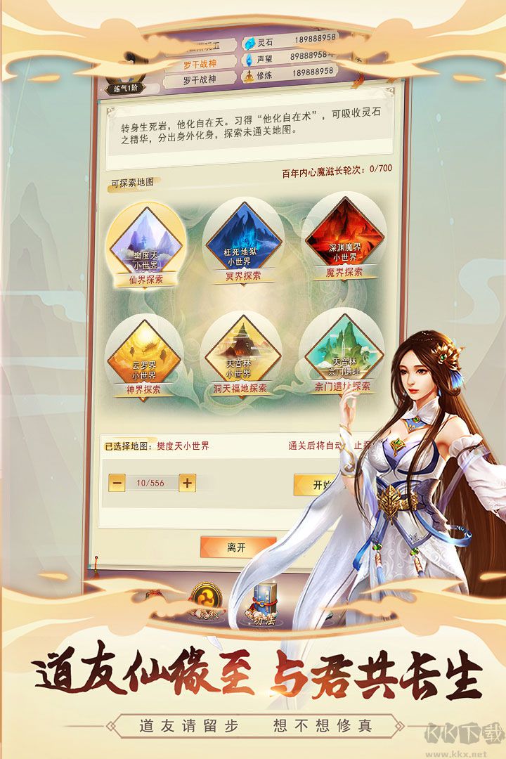 想不想修真內購破解版無限靈石 最新版v4.3.22