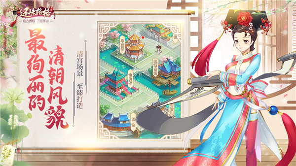 還珠格格手游 V1.0.1.4安卓破解版0