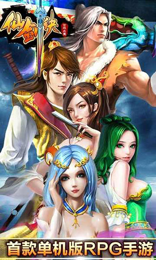 仙劍訣(附完美結(jié)局攻略) v1.1.0最新版0