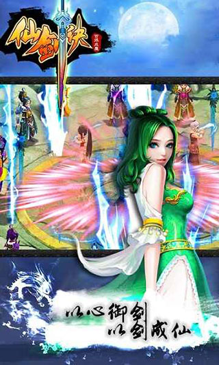 仙劍訣(附完美結(jié)局攻略) v1.1.0最新版2