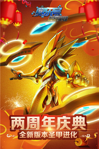 賽爾號(hào)超級(jí)英雄內(nèi)購(gòu)破解版 v2022免費(fèi)版0
