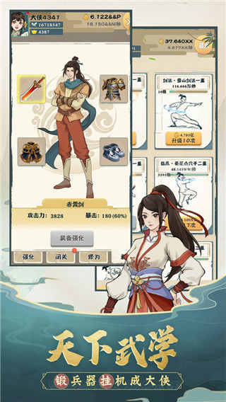 我也是大俠手游 2022最新版2