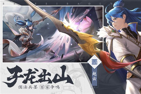 三國志趙云傳手游 安卓內購破解版V5.7.20211