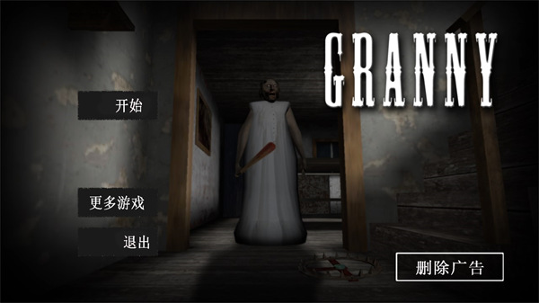 granny(恐怖奶奶) v1.4.0.8安卓中文版0