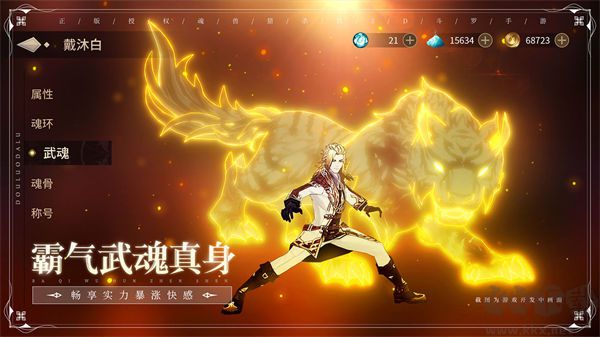 斗羅大陸斗神再臨無限鉆石資源破解版 v1最新版3
