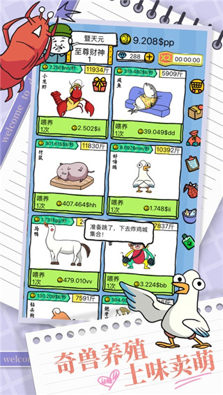 皮皮蝦傳奇 v1.9.2.1安卓版4
