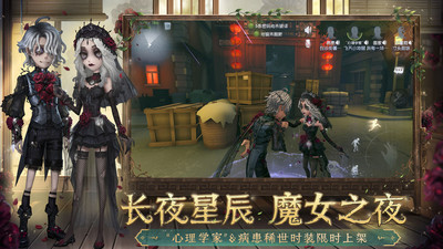 第五人格官服 官方版v1.5.754