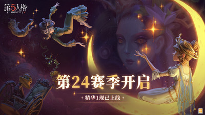 第五人格官服 官方版v1.5.750