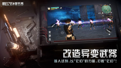 明日之后官方服 最新版v1.0.2363