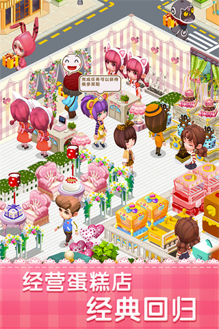 夢幻蛋糕店 v2.9.14安卓破解版1