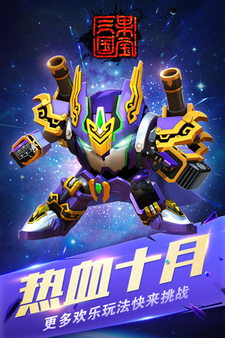 果寶三國內購破解版 v2023安卓版0