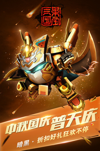 果寶三國內購破解版 v2023安卓版1