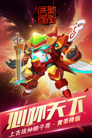 果寶三國內購破解版 v2023安卓版3
