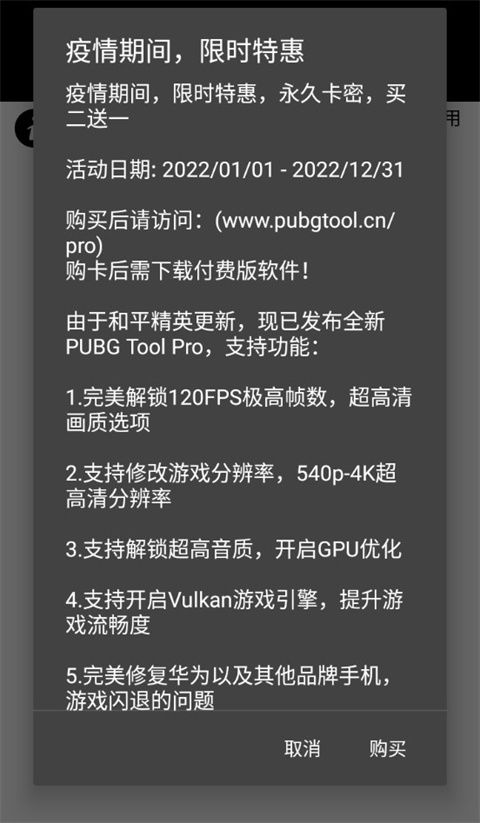pubgtool畫質助手 v1.0.7.4安卓版2