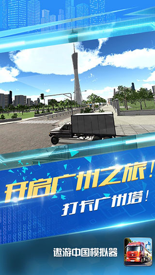 遨游中國模擬器 v1.3.11安卓最新版0