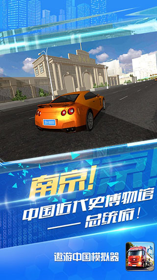 遨游中國模擬器 v1.3.11安卓最新版1