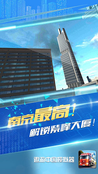 遨游中國模擬器 v1.3.11安卓最新版2