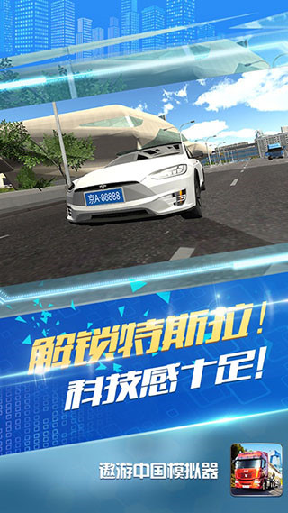 遨游中國模擬器 v1.3.11安卓最新版3