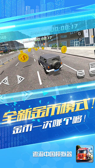 遨游中國模擬器 v1.3.11安卓最新版4