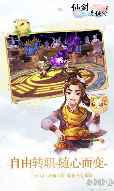 仙劍奇俠傳3D回合 v9.0.0安卓版0