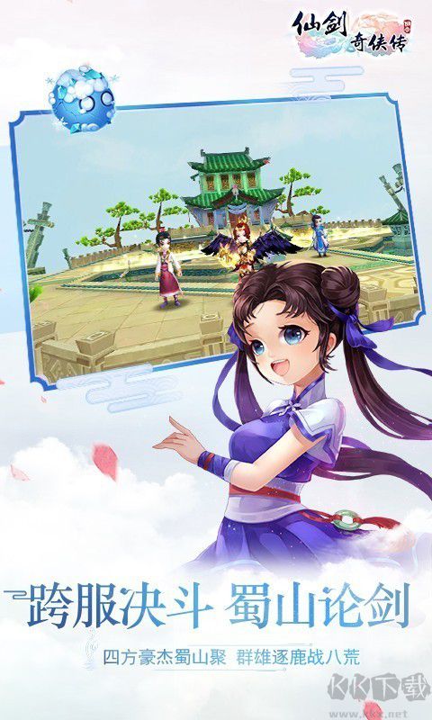 仙劍奇俠傳3D回合 v9.0.0安卓版1