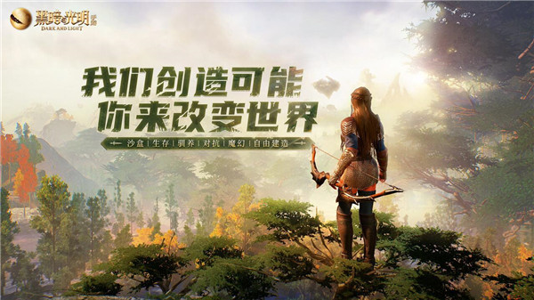 黑暗與光明手游 V1.0.31安卓破解版3