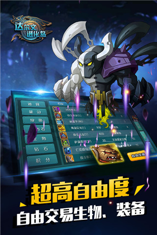達(dá)爾文進(jìn)化島最新版 官方版v1.2512