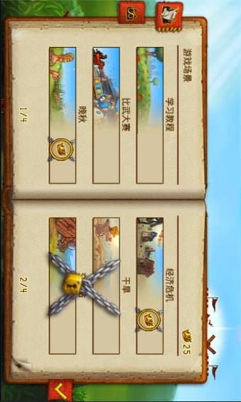 家園7新世界 v2.0.1安卓版1