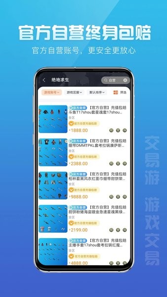 交易游官方版0